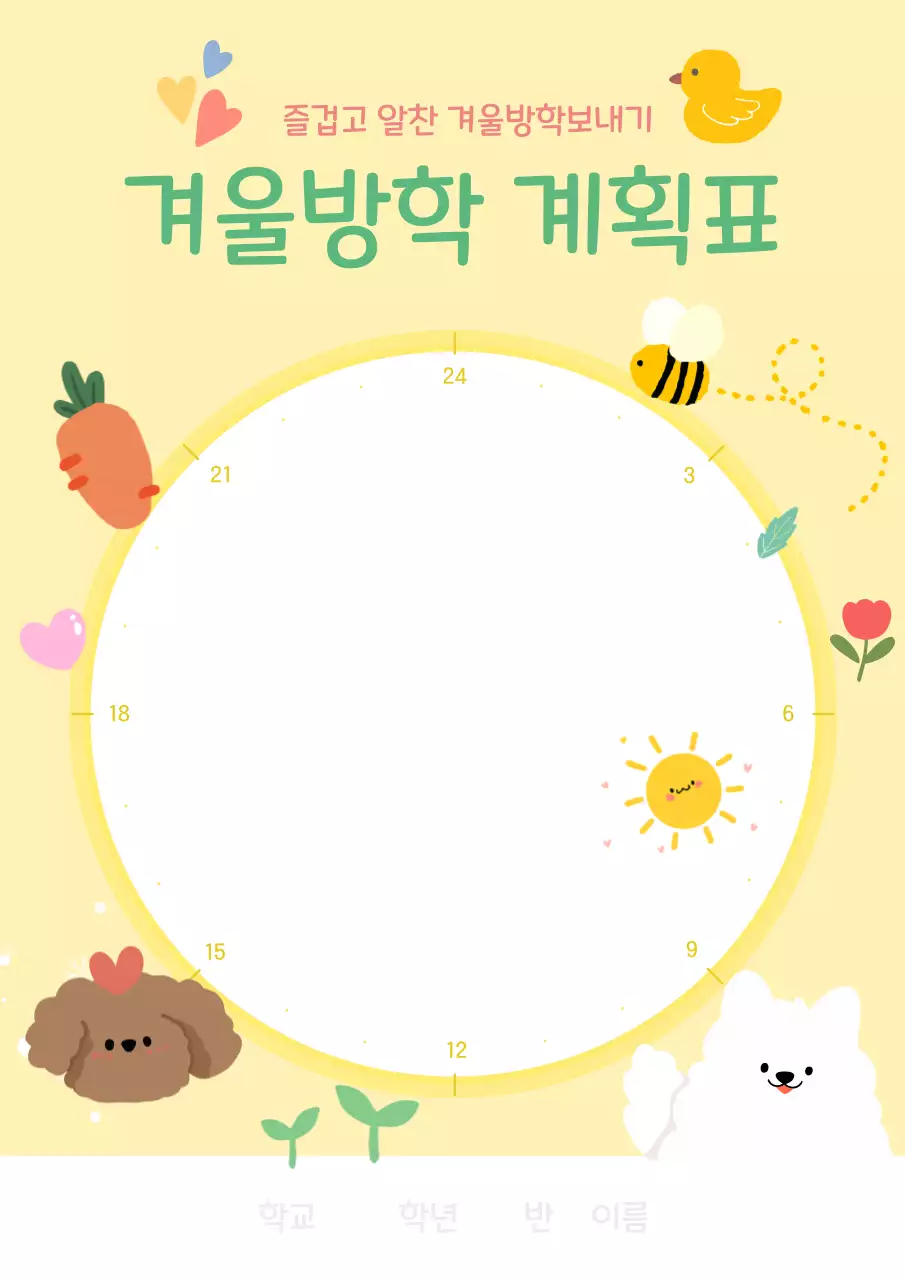 노랑 아기자기한 방학 계획서 다꾸