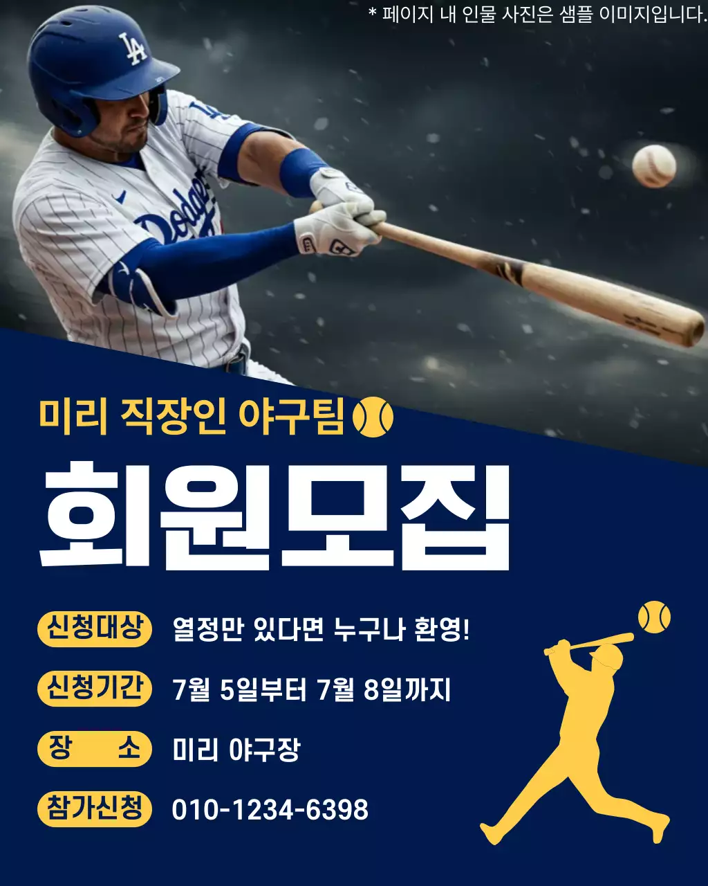 파랑 모던 야구 모집