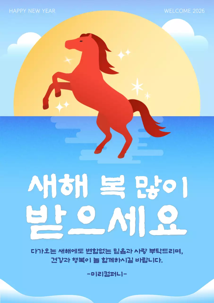 주황 심플 새해 인사