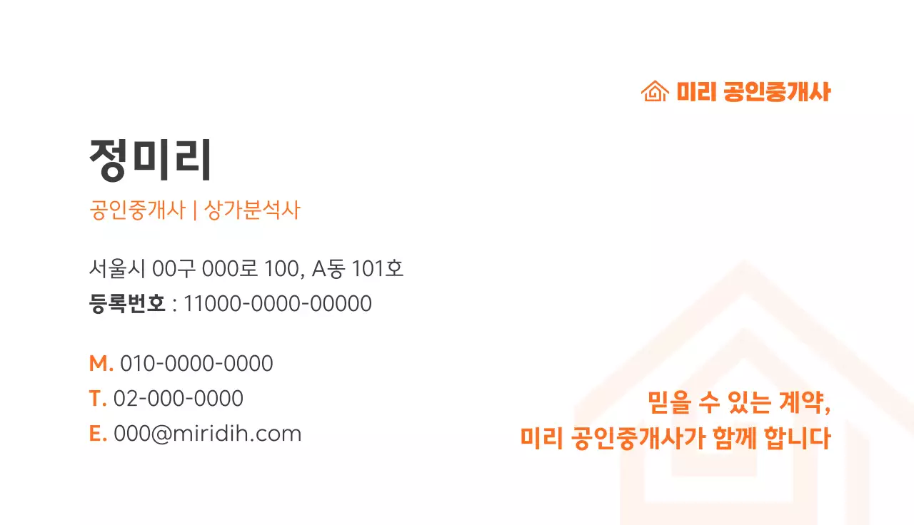 오렌지 심플 부동산 광고