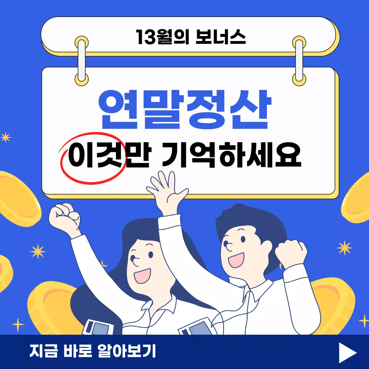 파랑 심플 연말정산 안내