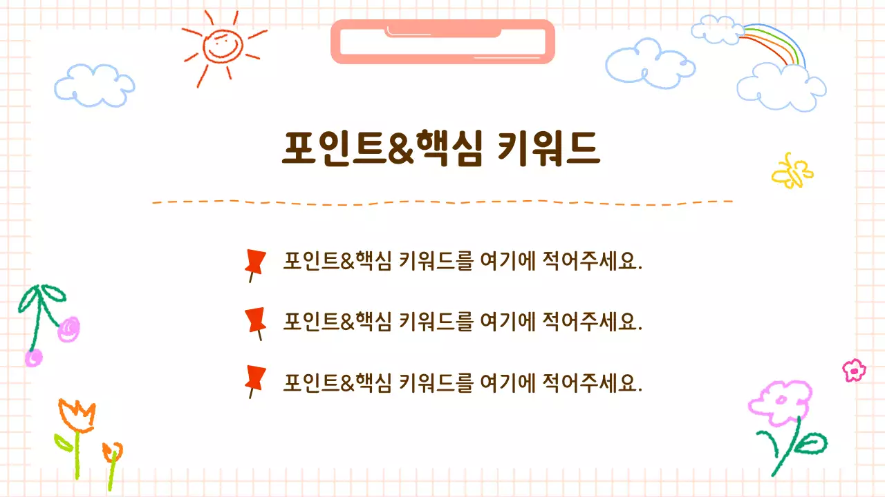 갈색 아기자기한 교육 자료