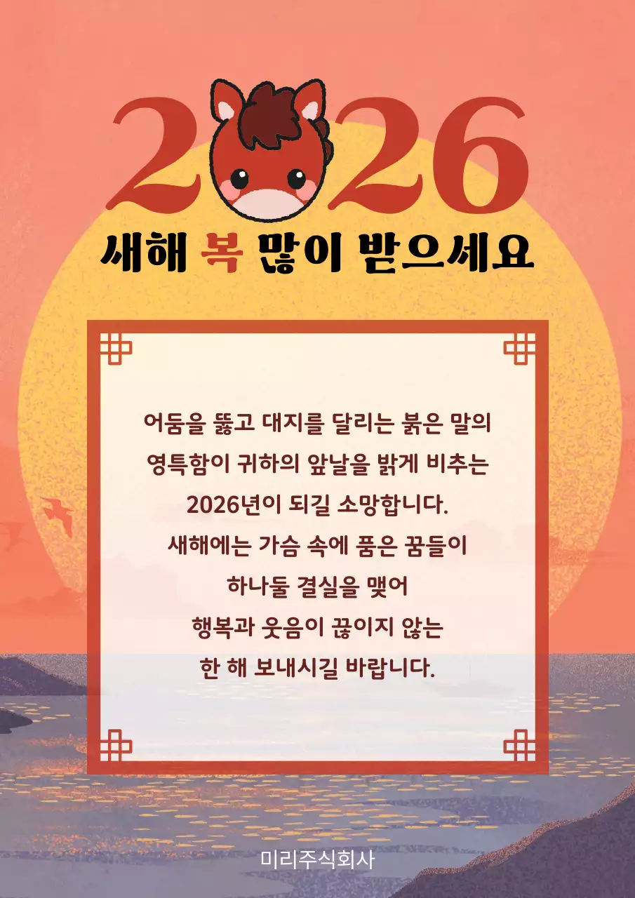 주황 전통 새해 인사