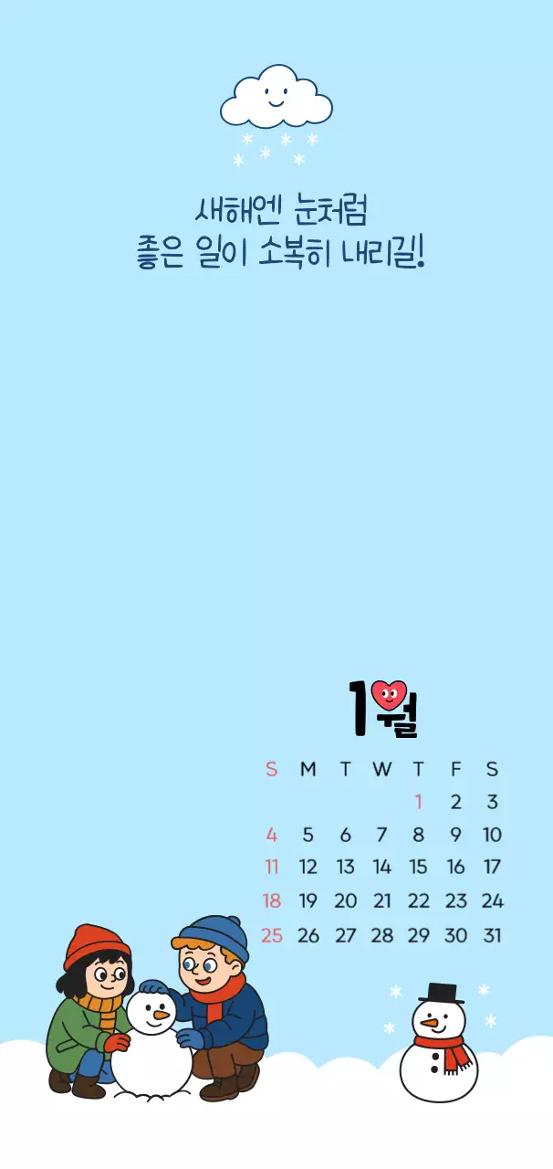 하늘색 아기자기한 1월 디자인