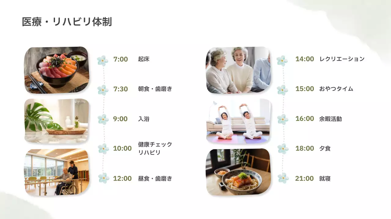 緑 ナチュラル 介護 資料