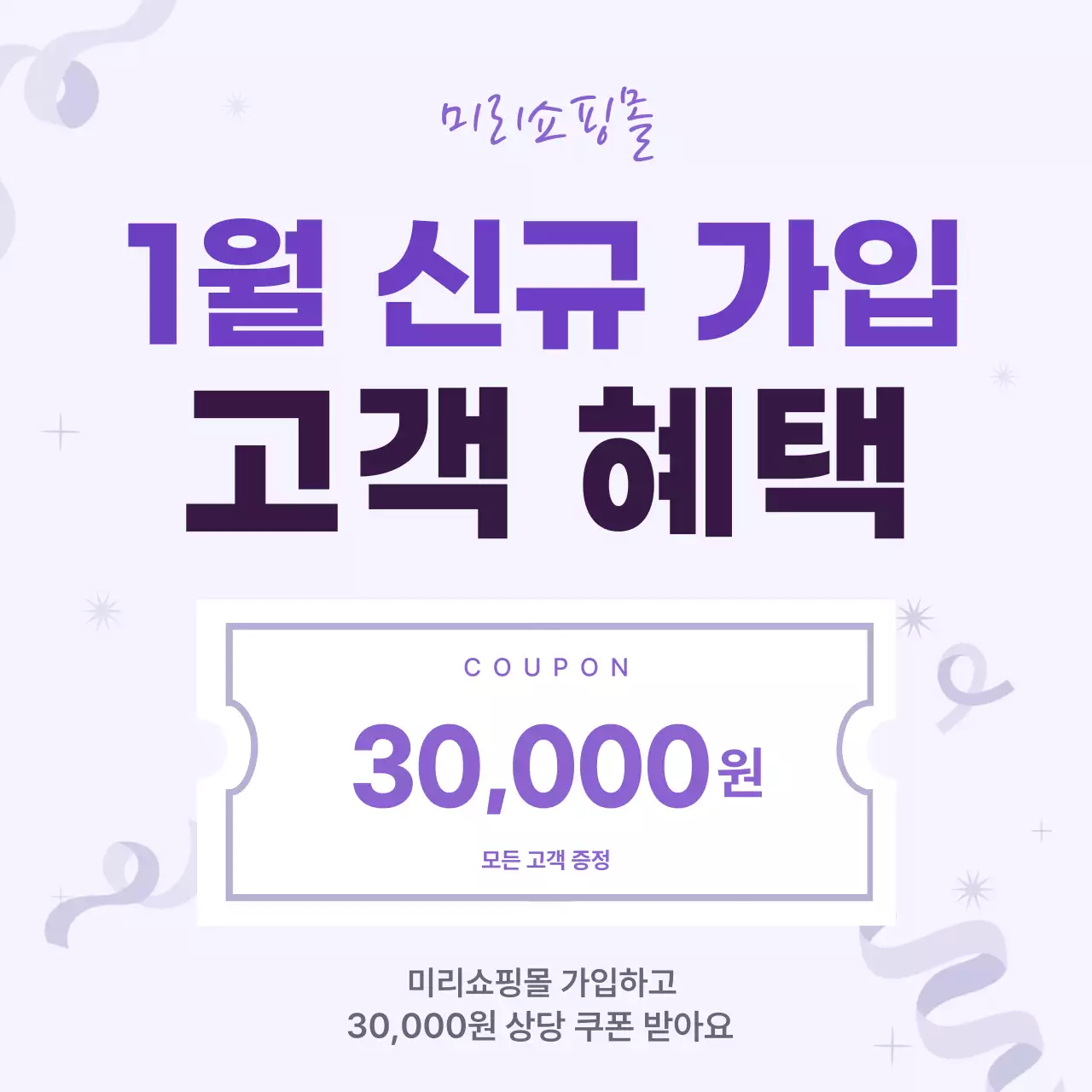 연보라 깔끔 쿠폰 프로모션