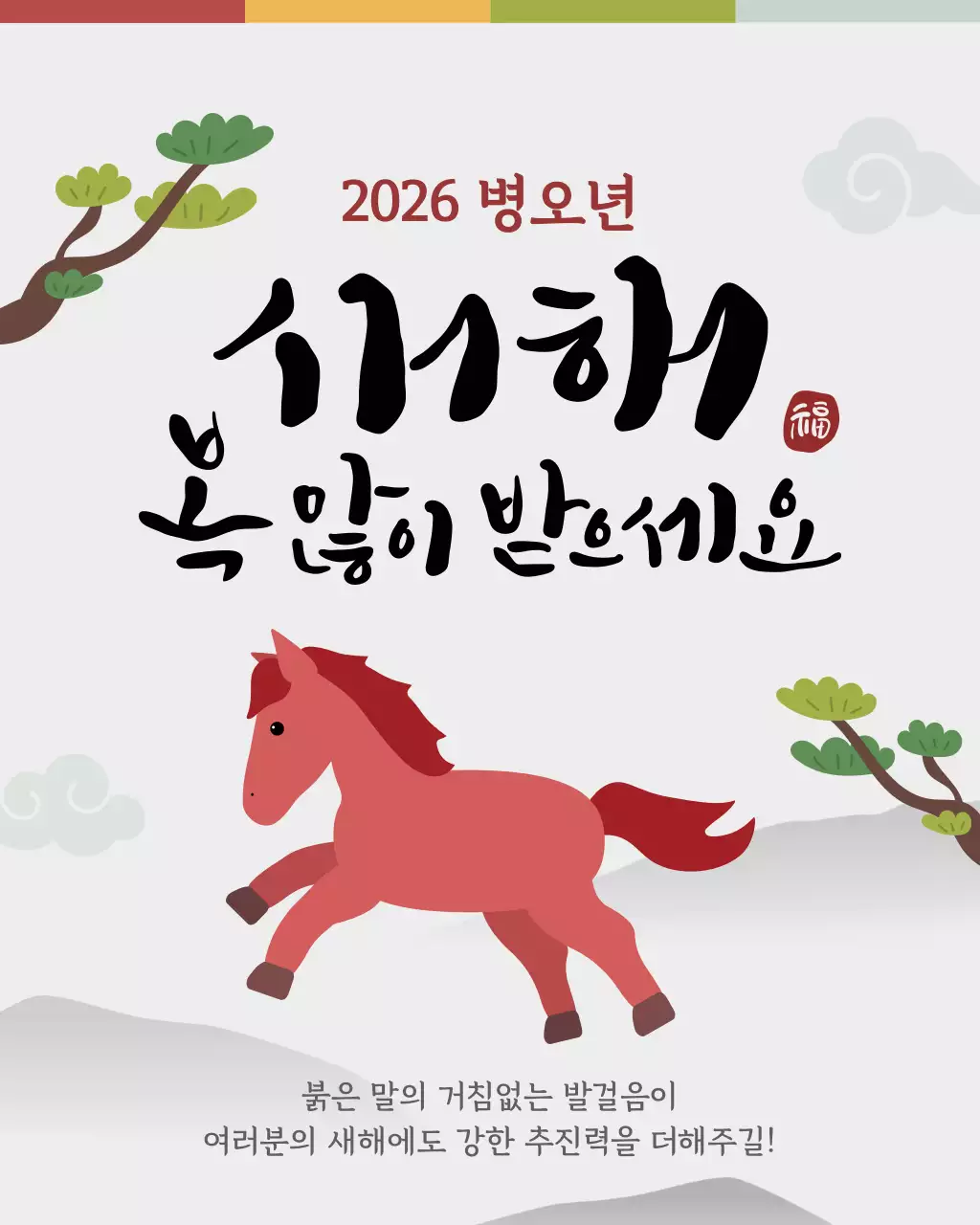 전통 새해 명절 인사