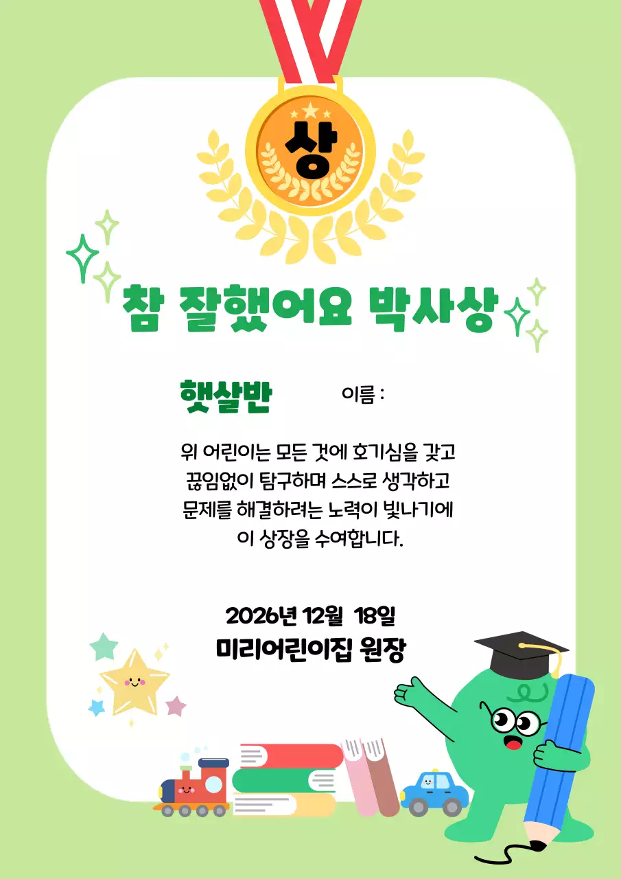 연두 아기자기한 어린이 상장