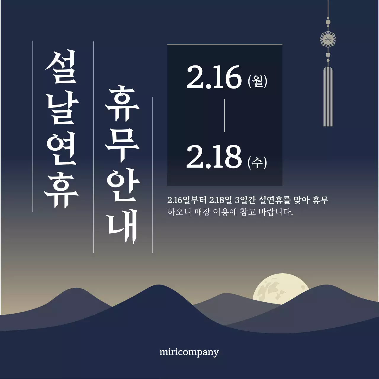 네이비 고급 설날 휴무 안내