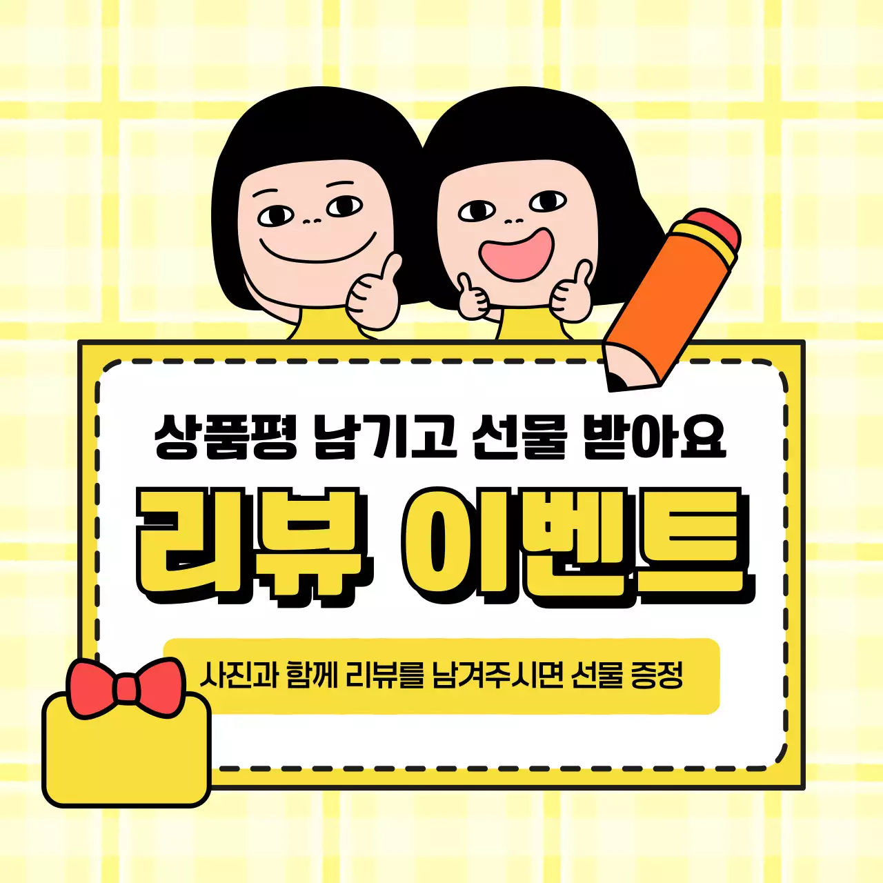 노란색의 깔끔한 이벤트 안내