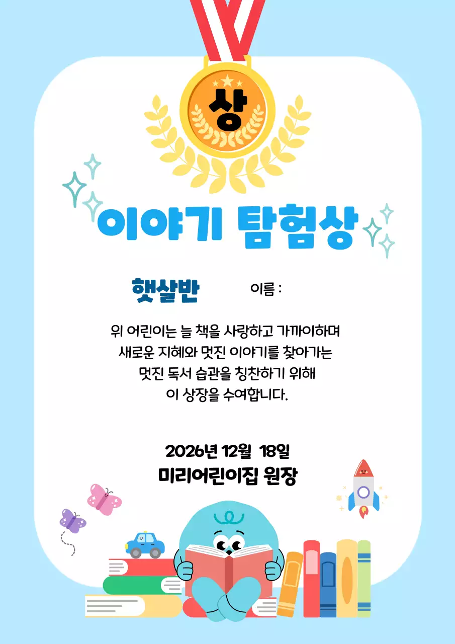 하늘색 아기자기한 독서 상장