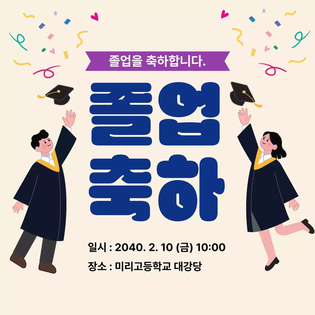 베이지 아기자기한 졸업 축제