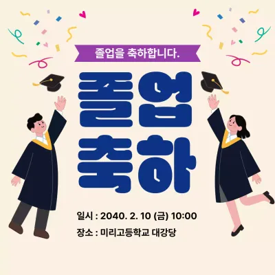 베이지 아기자기한 졸업 축제