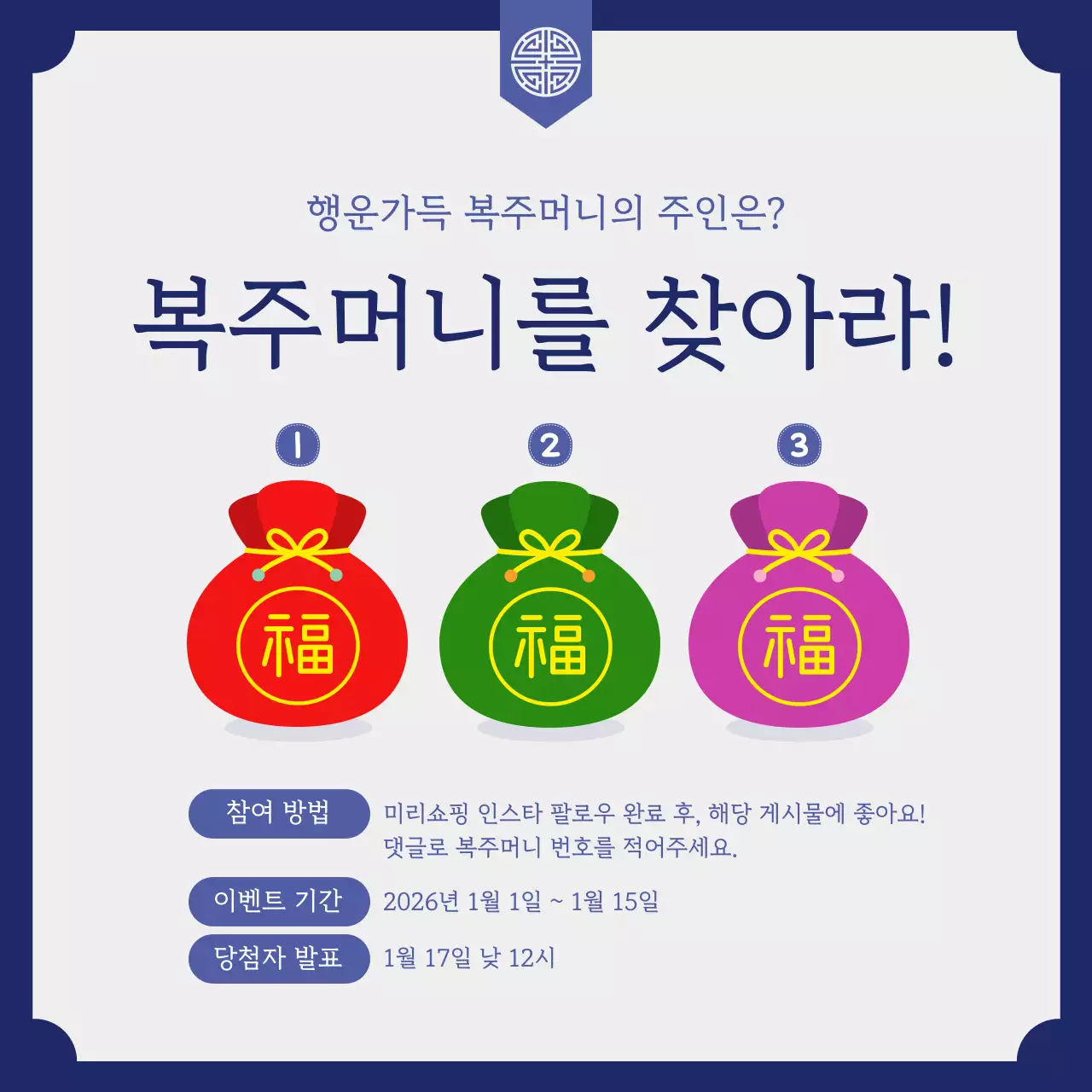 네이비 심플한 새해 이벤트