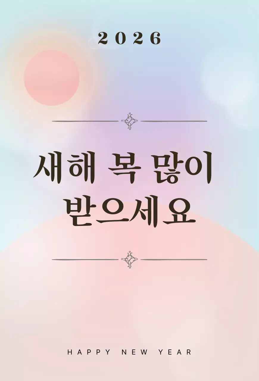 하늘색 심플 새해 인사