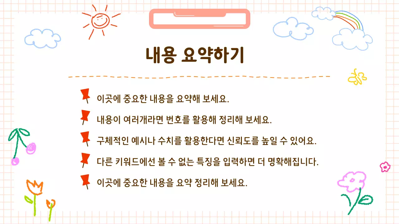 갈색 아기자기한 교육 자료
