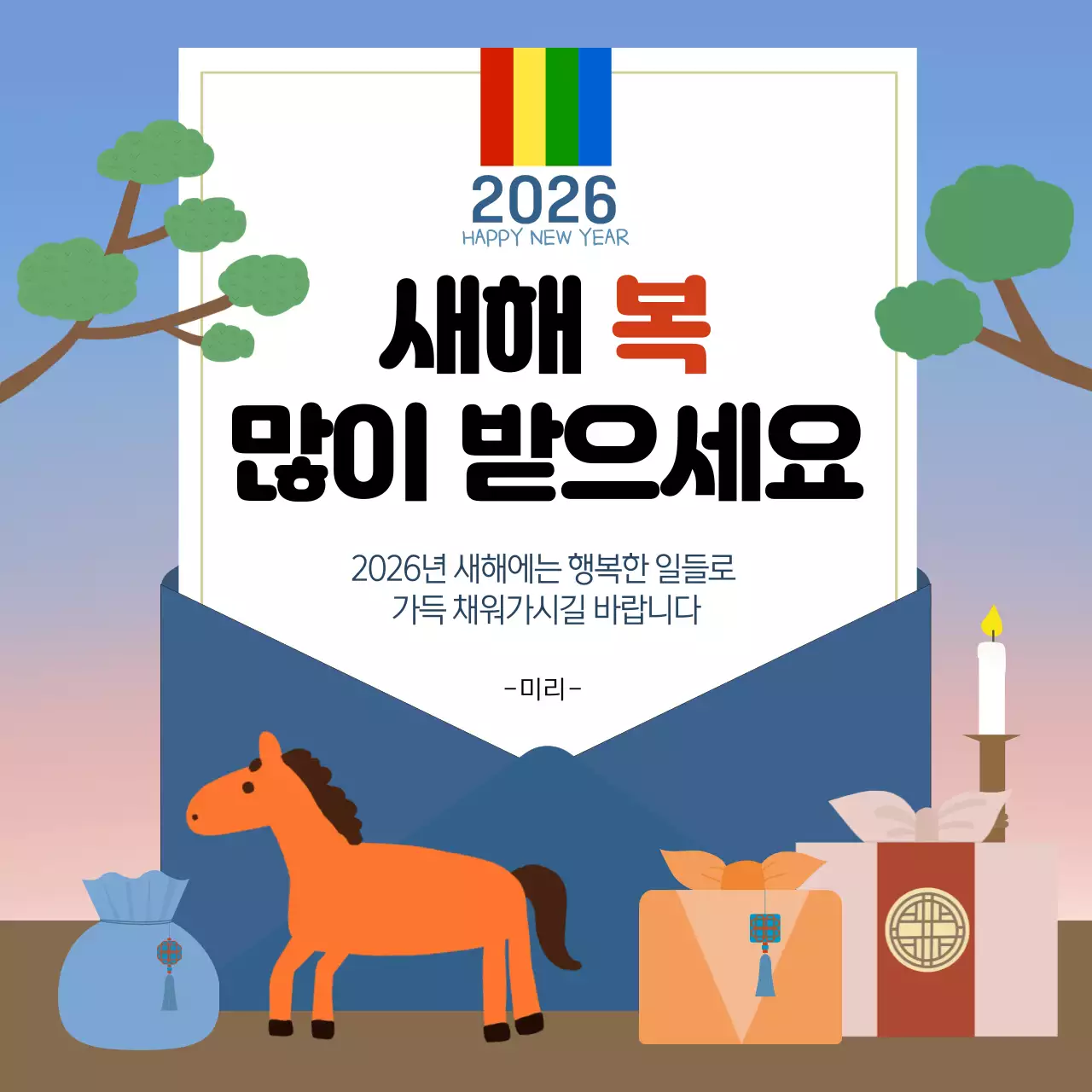 파랑 심플 새해 인사