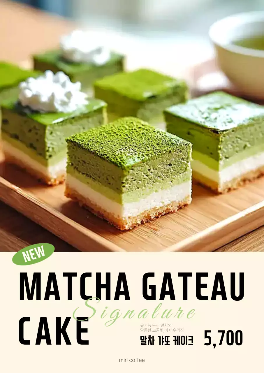 초록 베이지의 모던한 케이크 홍보