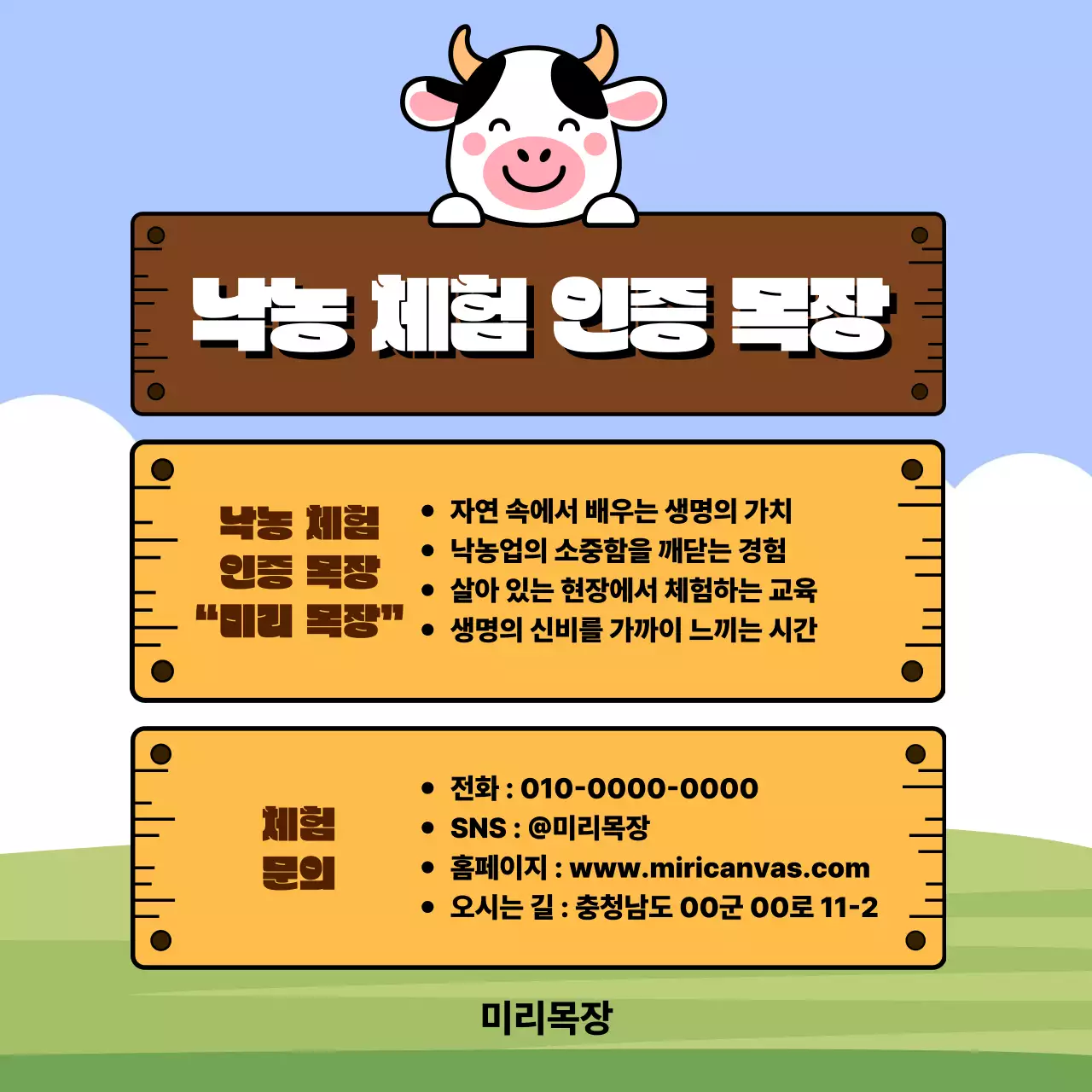 하늘색 아기자기한 농장 체험 안내