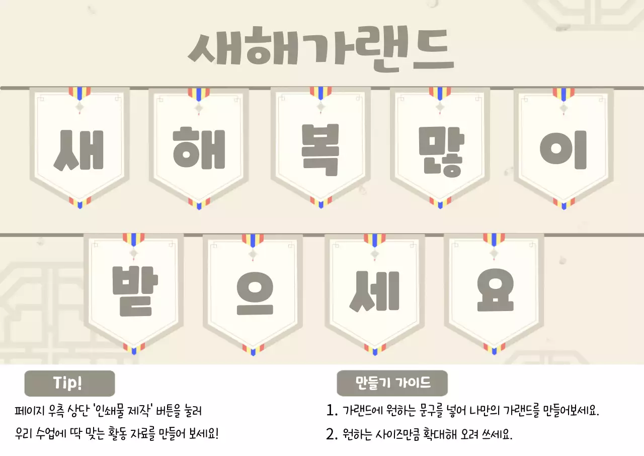 새해 가랜드 도안표지