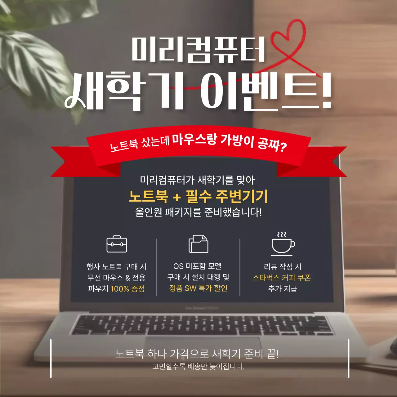 빨강 트렌드 새학기 이벤트