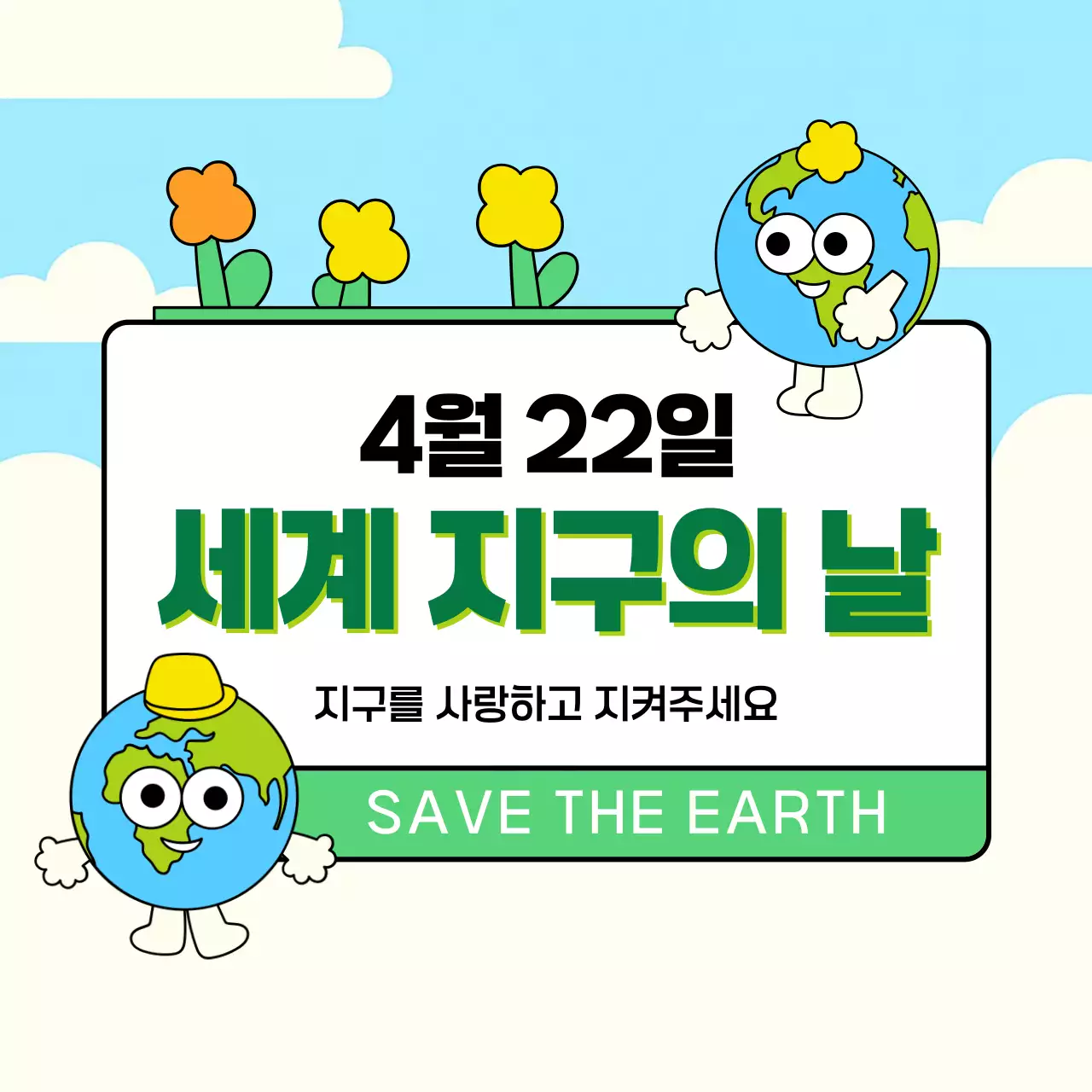 초록색의 깔끔한 캠페인 안내