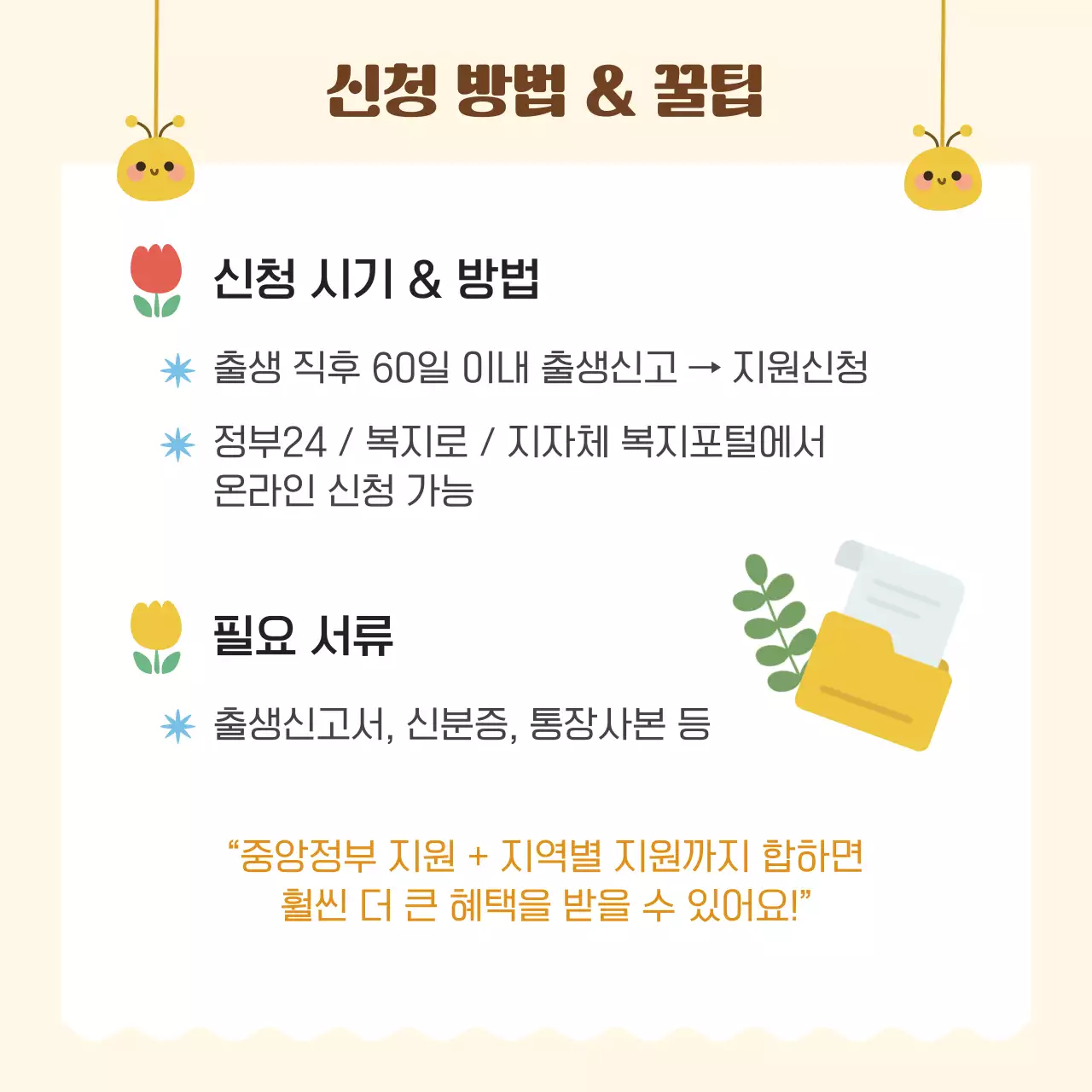 베이지 아기자기한 출산 지원 안내