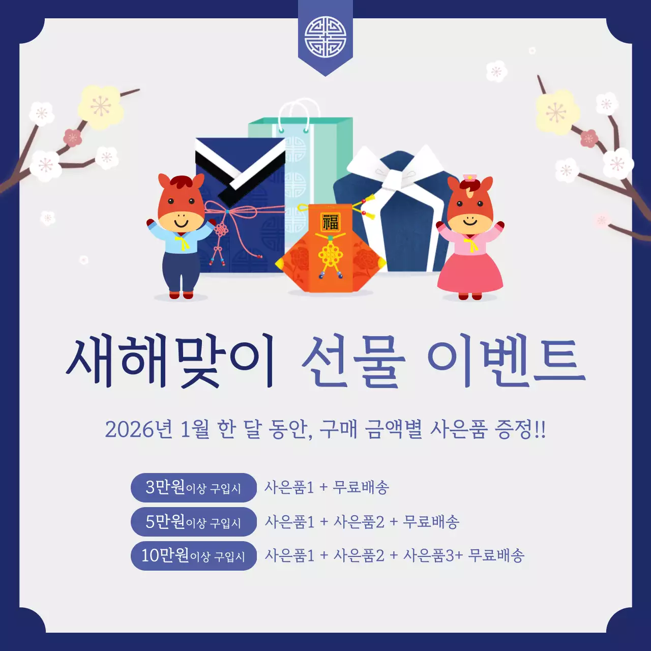 네이비 심플한 새해 이벤트