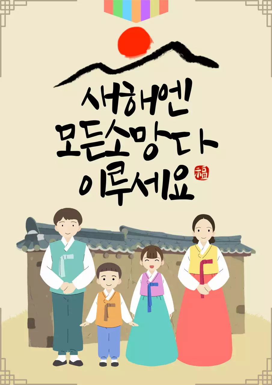 베이지 전통 새해 인사 연하장