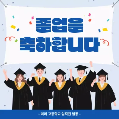 하늘색 심플 졸업 기념