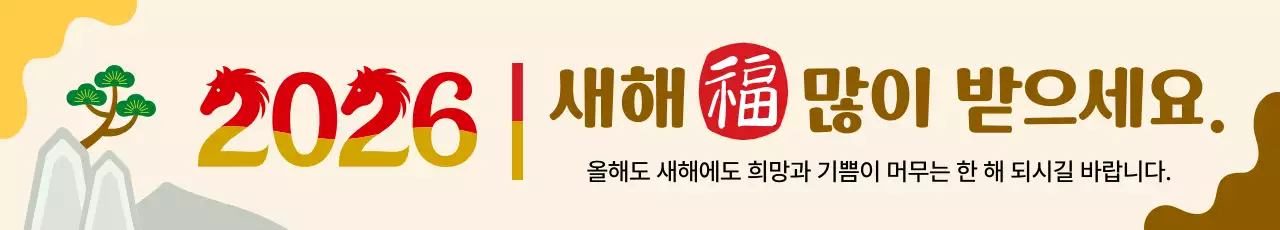 베이지 전통 새해 기념