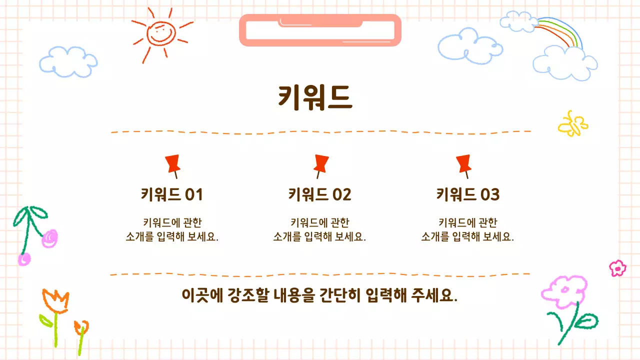 갈색 아기자기한 교육 자료