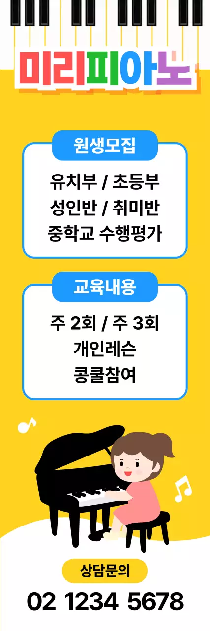 노랑 심플 음악 교육생 모집