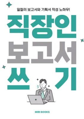 민트 깔끔 직장인 보고서 설명서
