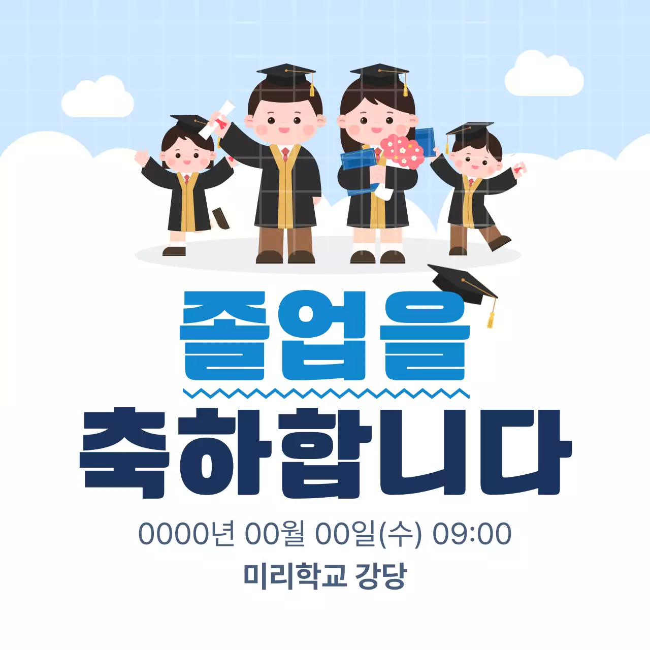 하늘색 아기자기한 졸업 축제