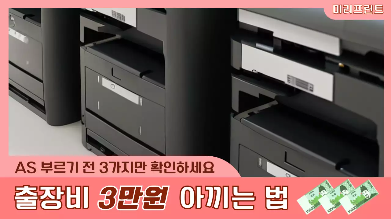 핑크 모던 프린터 광고