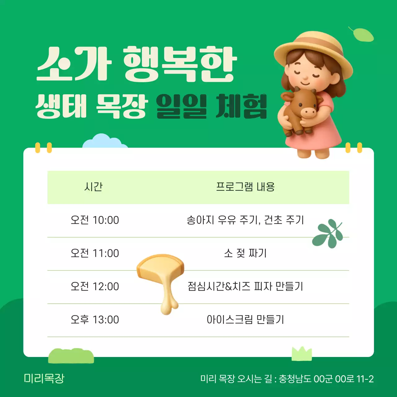 초록 아기자기한 체험 프로그램 안내