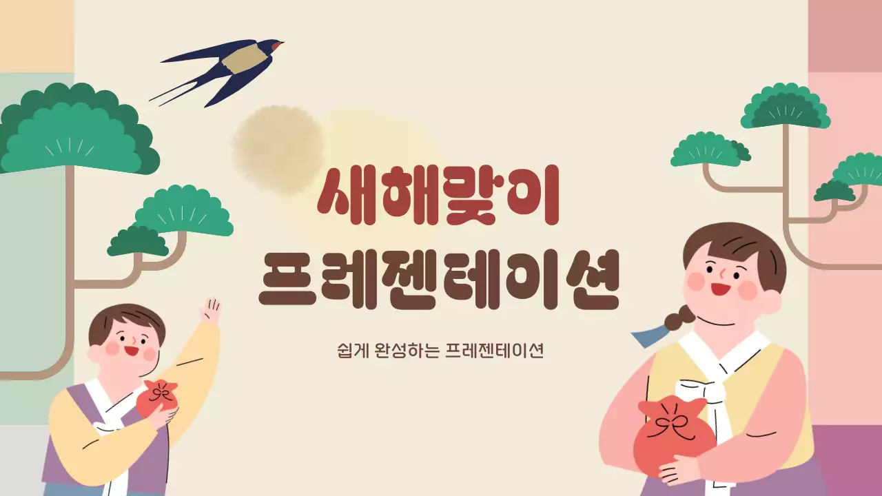 베이지 전통 새해 기획