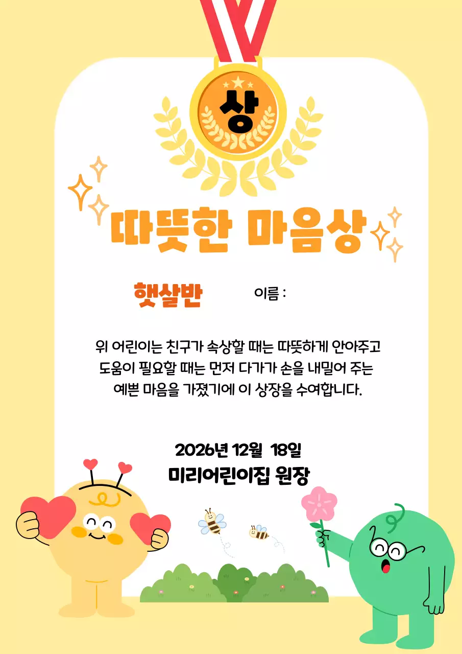 노랑 아기자기한 상장 상장