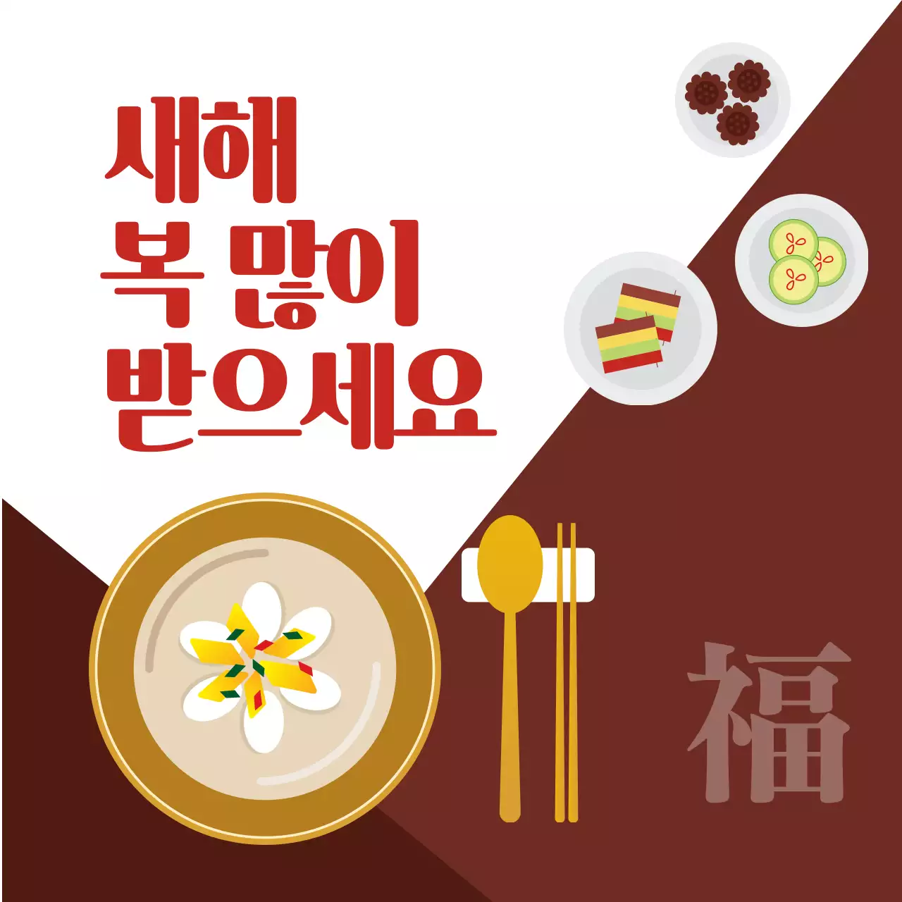 갈색 전통 설날 축제