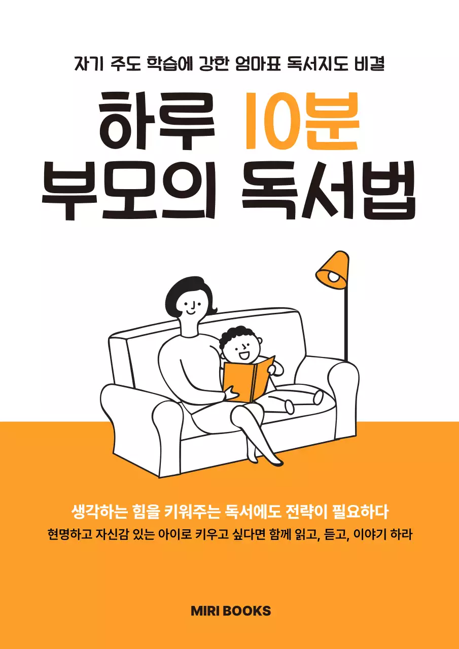주황 심플 독서 교육 자료