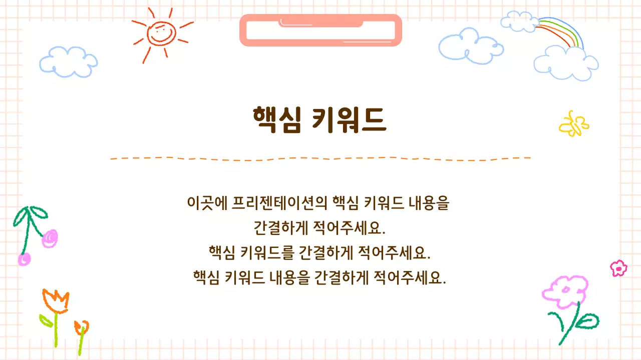 갈색 아기자기한 교육 자료