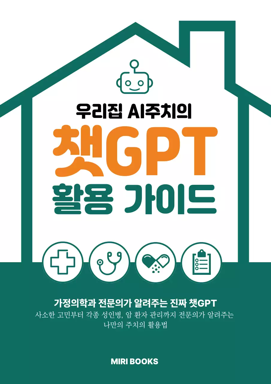 초록 모던 건강 교육 자료