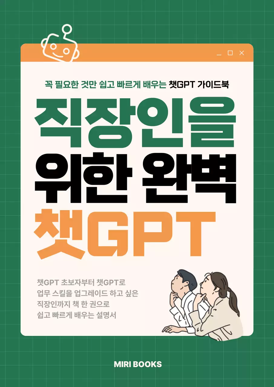 초록 모던 업무 교육 자료