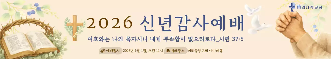 베이지 클래식 신년예배 안내