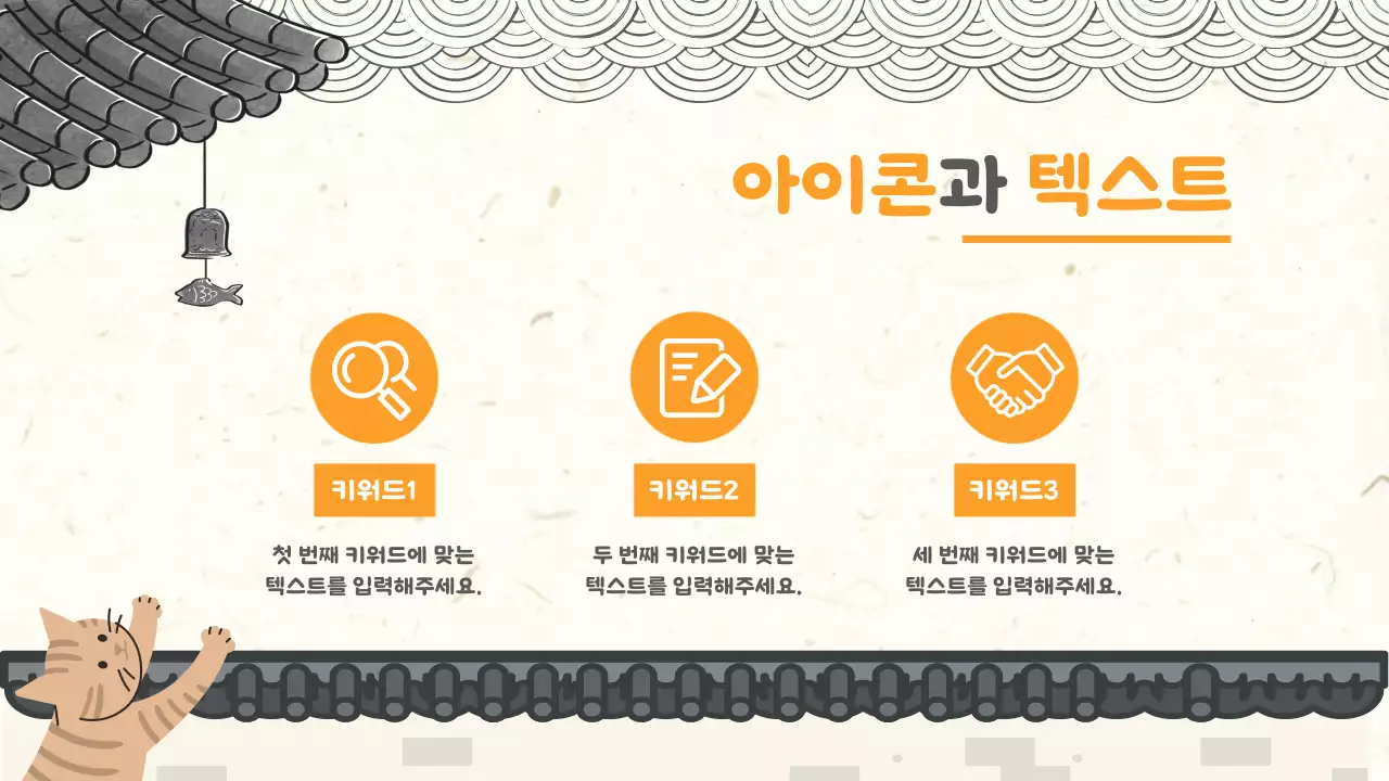 주황 전통 기획 안내