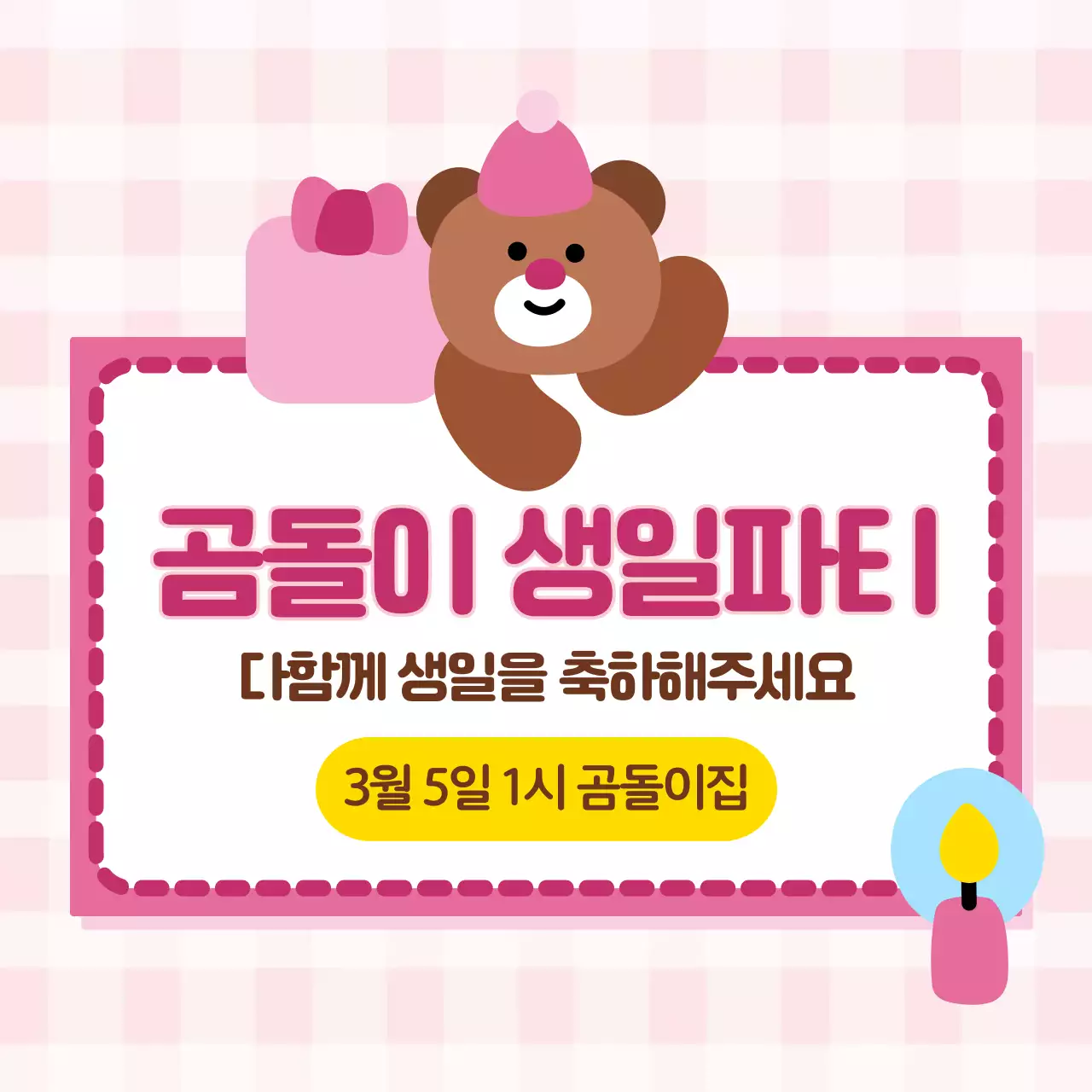 핑크색의 아기자기한 초대 안내