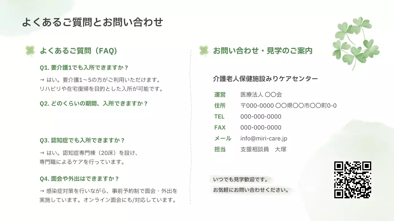 緑 ナチュラル 介護 資料
