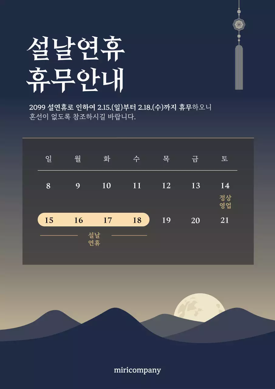 네이비 고급 설날 휴무안내