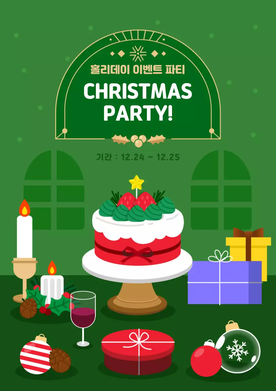 초록 아기자기한 크리스마스 행사